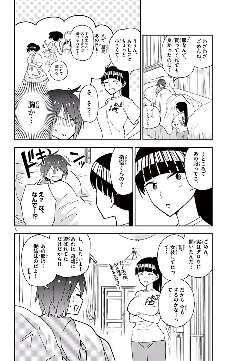 Hatsukoi Zombie Chapter 21 6ページ