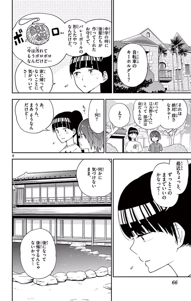 Hatsukoi Zombie Chapter 21 8ページ