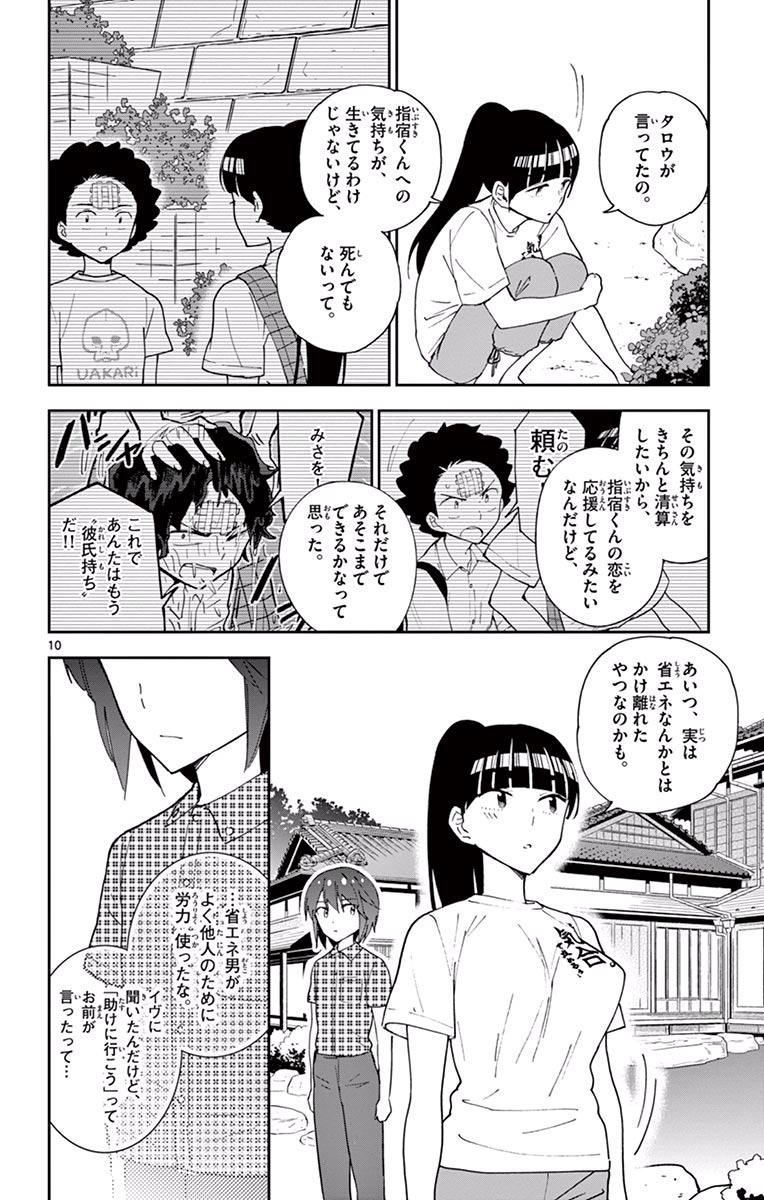 Hatsukoi Zombie Chapter 21 10ページ