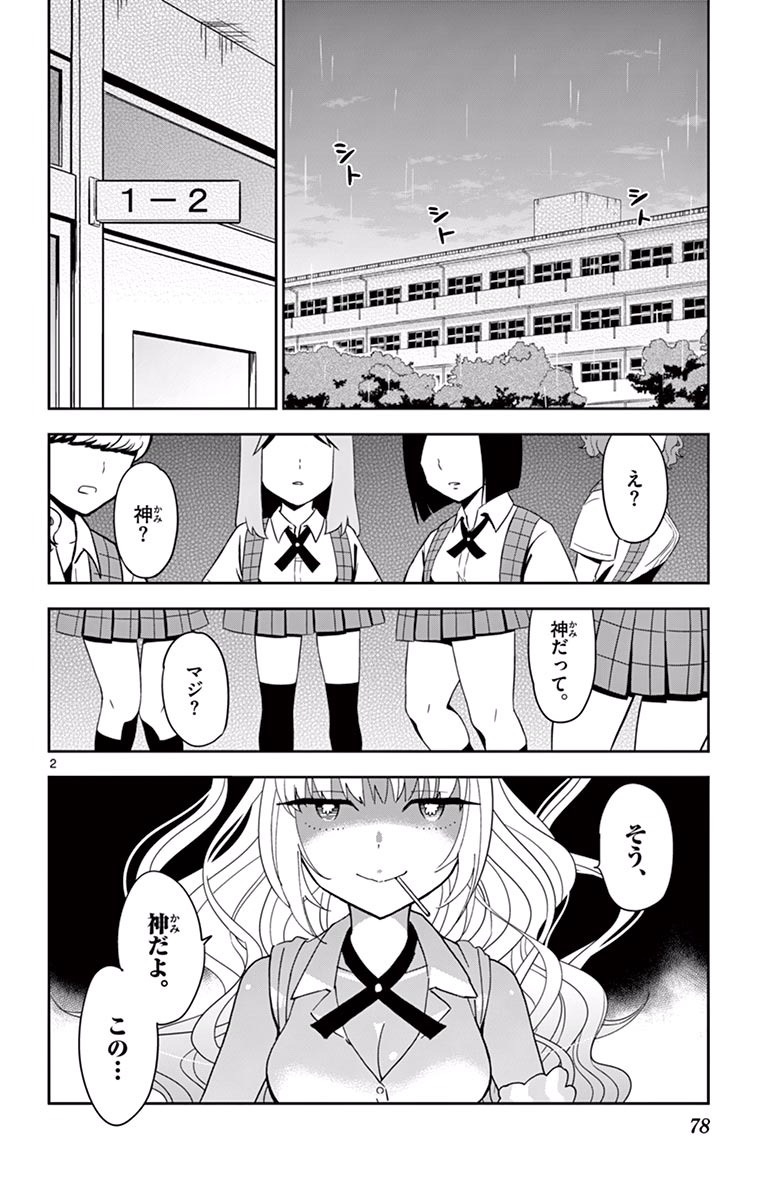 Hatsukoi Zombie Chapter 22 2ページ