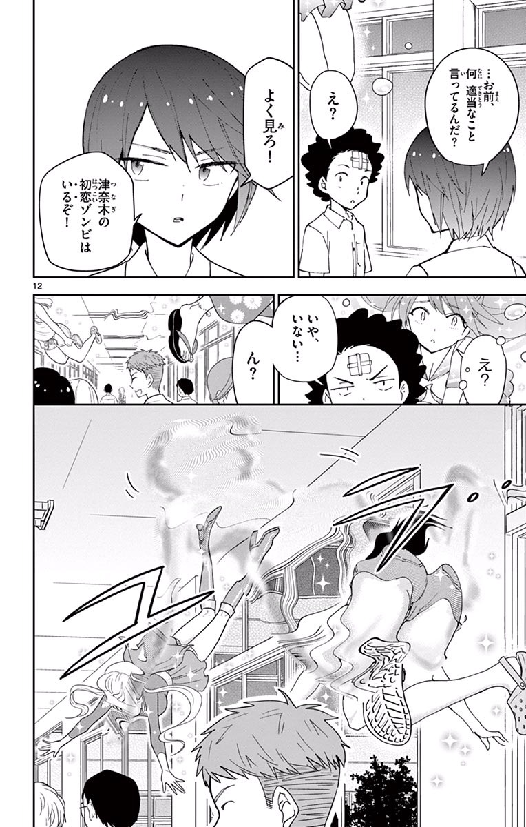 Hatsukoi Zombie Chapter 22 12ページ