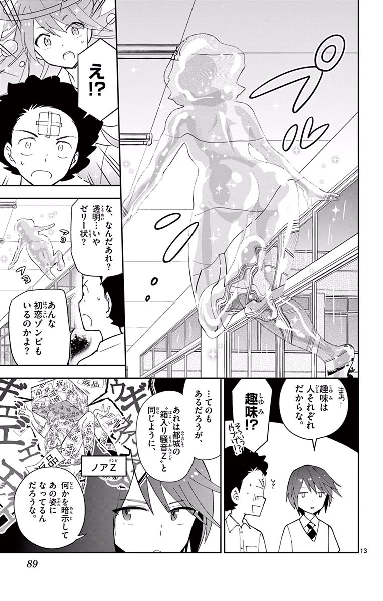 Hatsukoi Zombie Chapter 22 13ページ