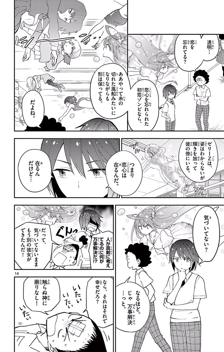 Hatsukoi Zombie Chapter 22 14ページ