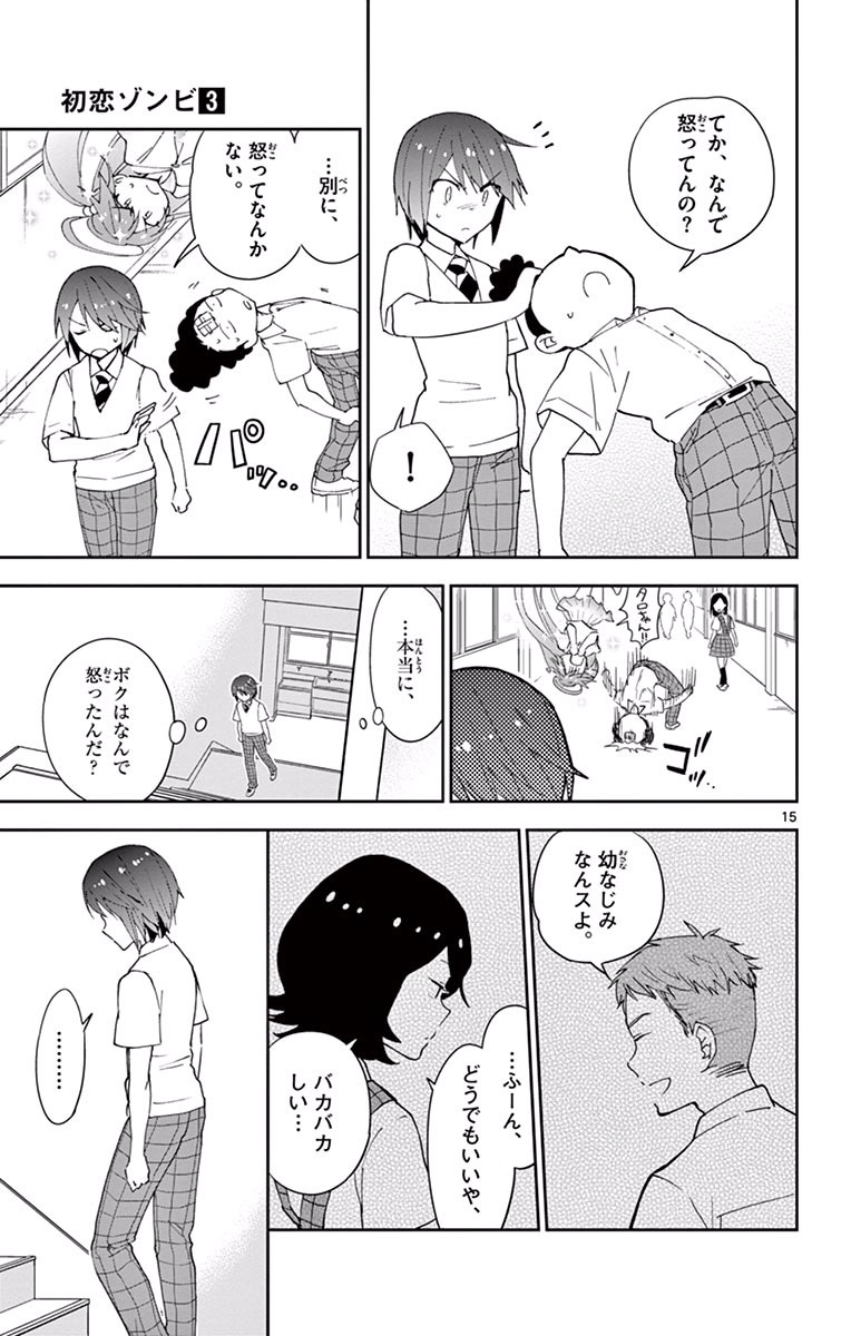 Hatsukoi Zombie Chapter 22 15ページ