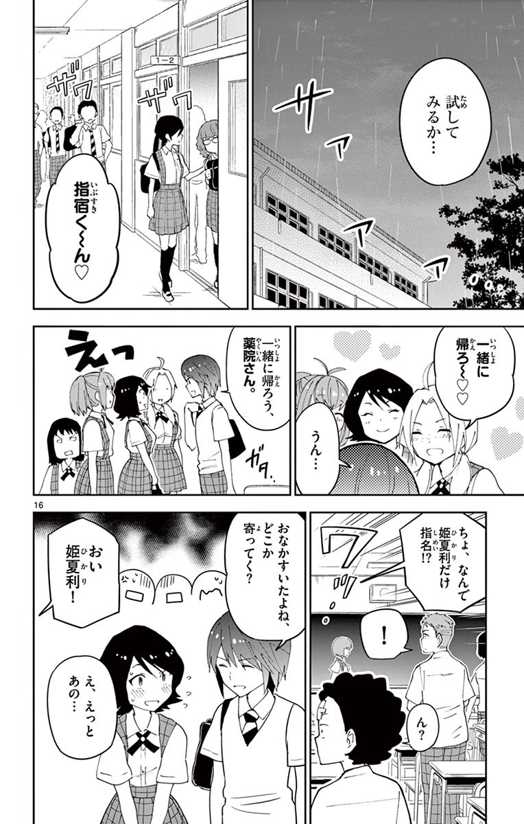 Hatsukoi Zombie Chapter 22 16ページ
