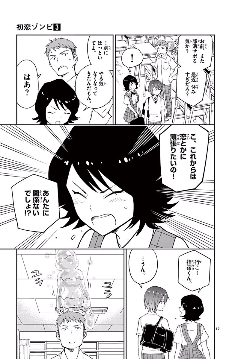 Hatsukoi Zombie Chapter 22 17ページ