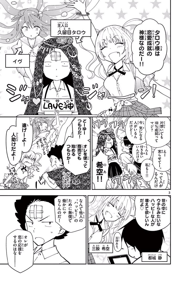 Hatsukoi Zombie Chapter 22 3ページ