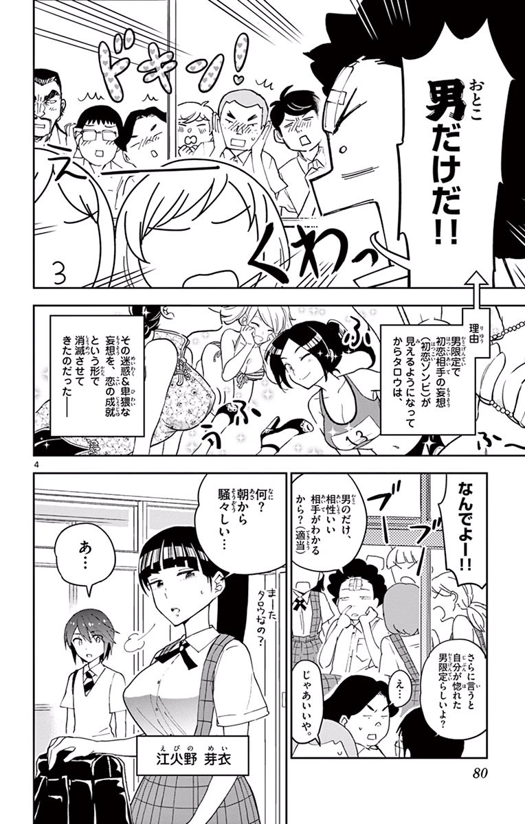 Hatsukoi Zombie Chapter 22 4ページ