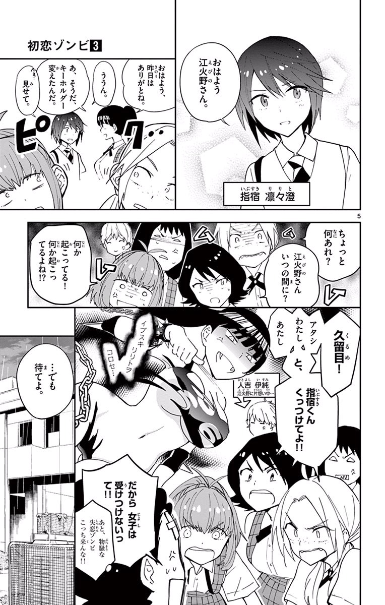 Hatsukoi Zombie Chapter 22 5ページ