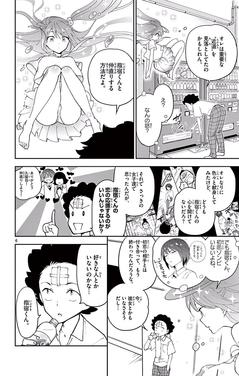 Hatsukoi Zombie Chapter 22 6ページ