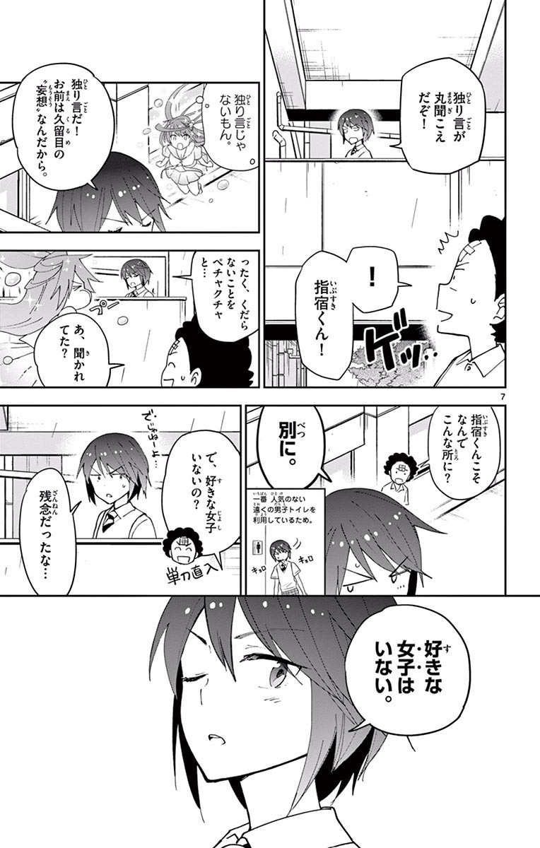 Hatsukoi Zombie Chapter 22 7ページ