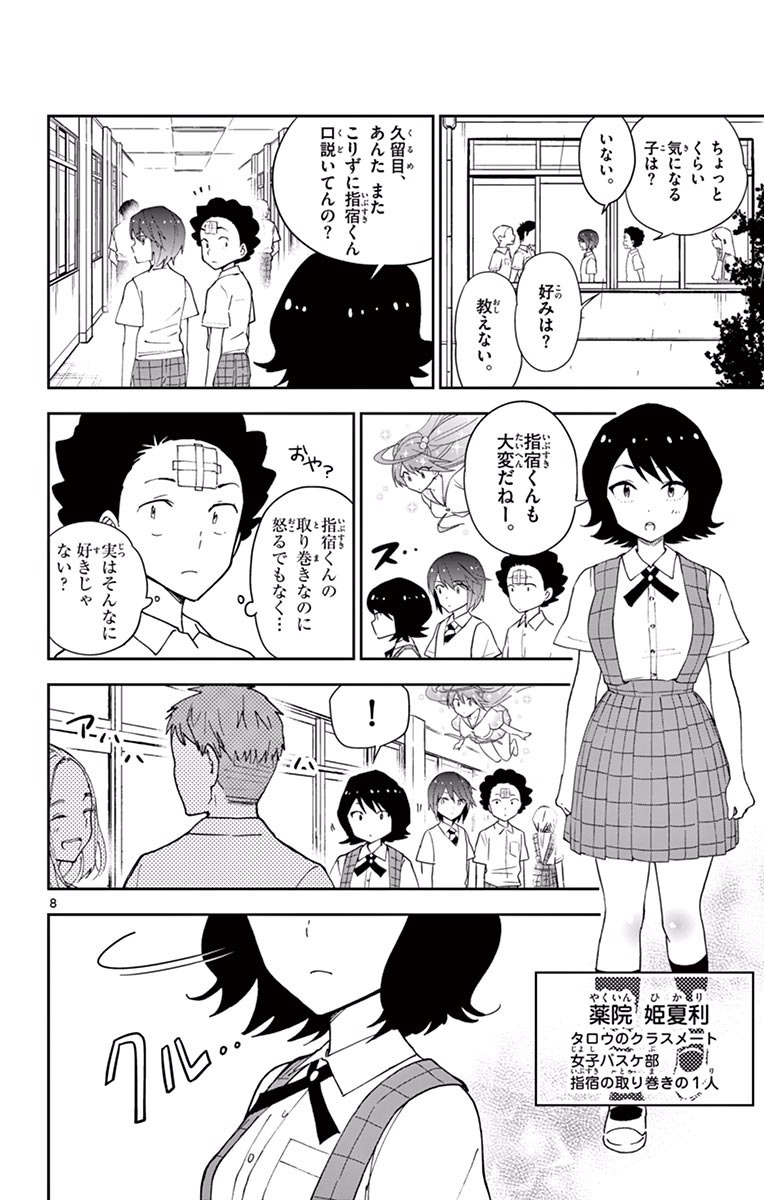 Hatsukoi Zombie Chapter 22 8ページ