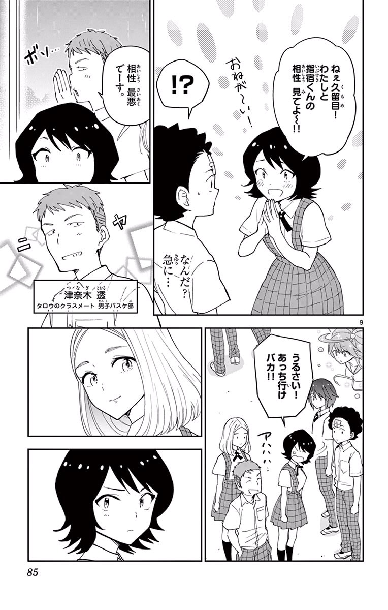 Hatsukoi Zombie Chapter 22 9ページ