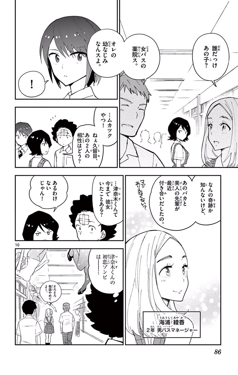 Hatsukoi Zombie Chapter 22 10ページ