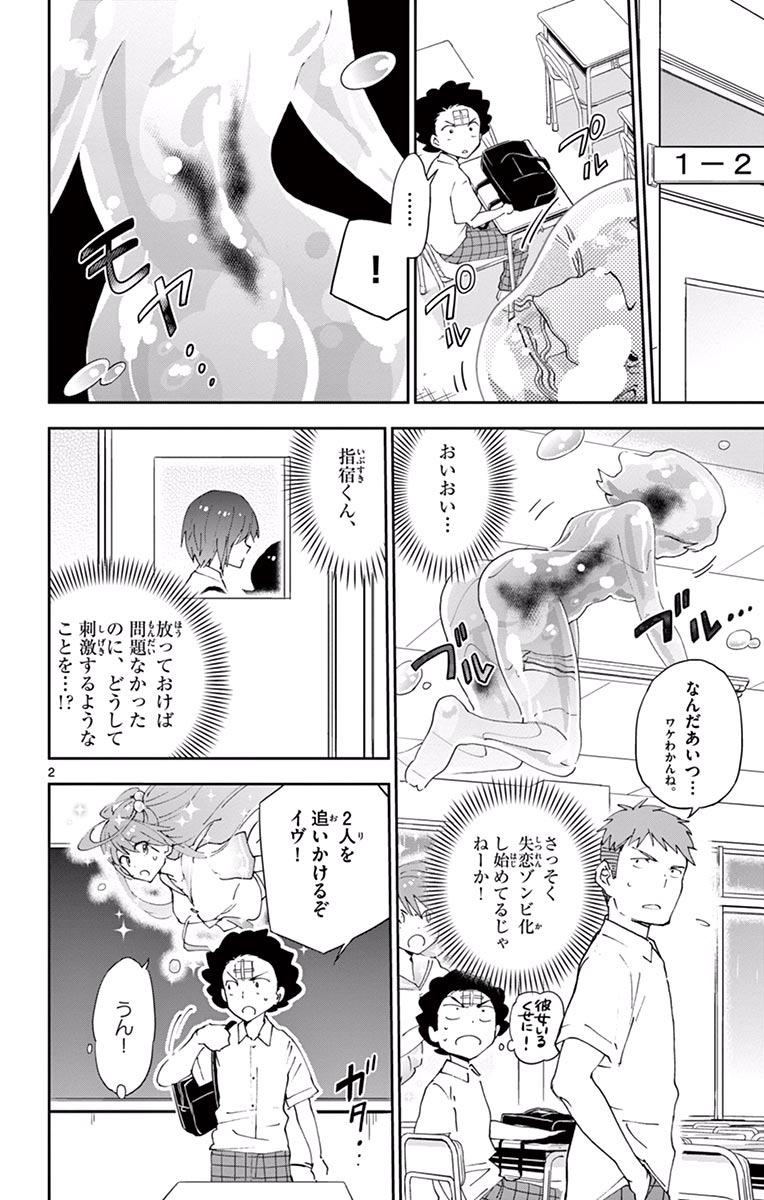 Hatsukoi Zombie Chapter 23 2ページ