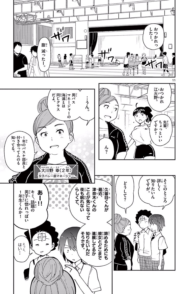 Hatsukoi Zombie Chapter 23 11ページ