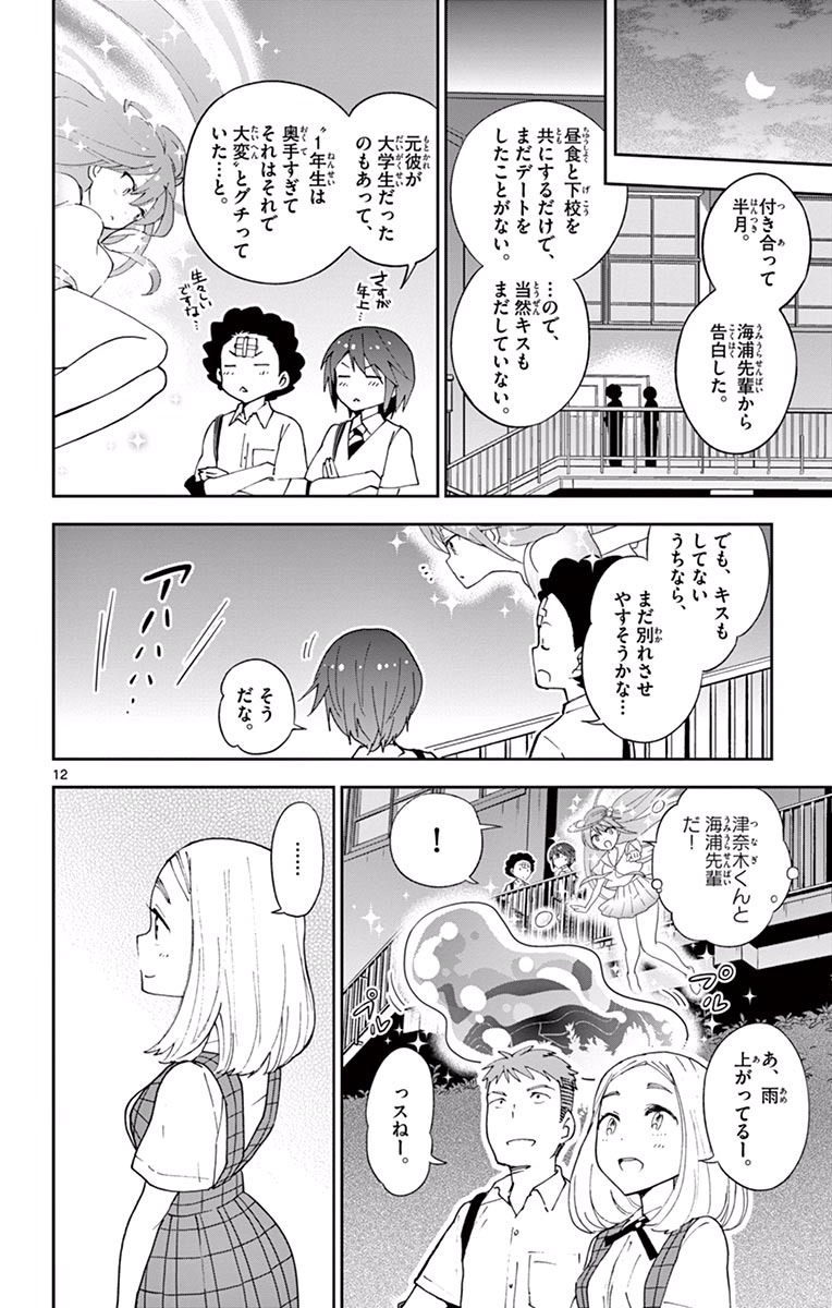 Hatsukoi Zombie Chapter 23 12ページ
