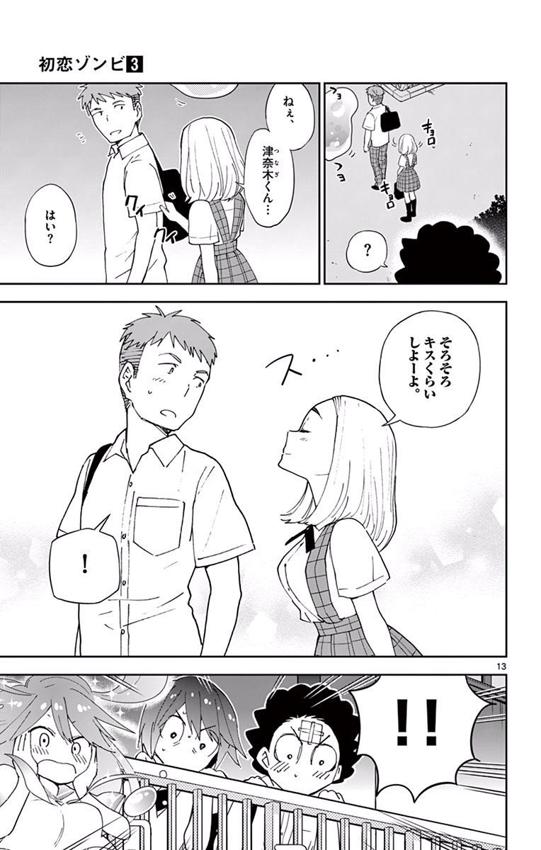 Hatsukoi Zombie Chapter 23 13ページ