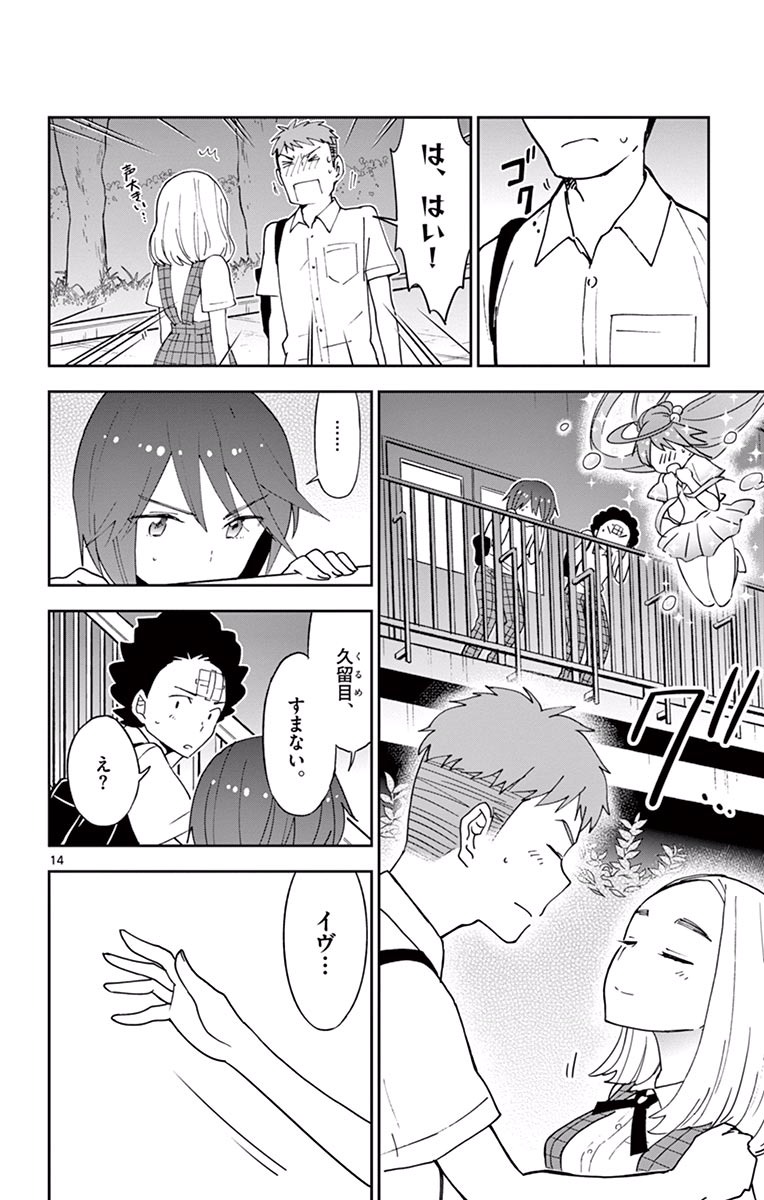 Hatsukoi Zombie Chapter 23 14ページ