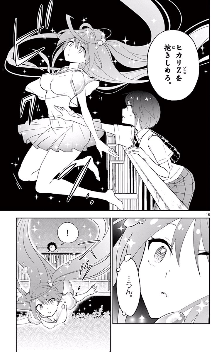 Hatsukoi Zombie Chapter 23 15ページ