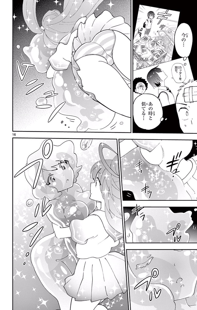 Hatsukoi Zombie Chapter 23 16ページ