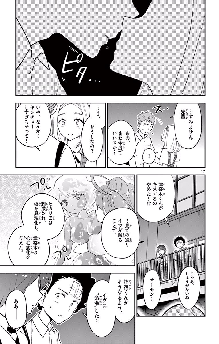 Hatsukoi Zombie Chapter 23 17ページ