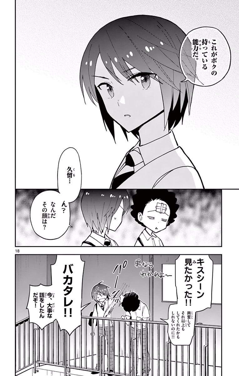 Hatsukoi Zombie Chapter 23 18ページ