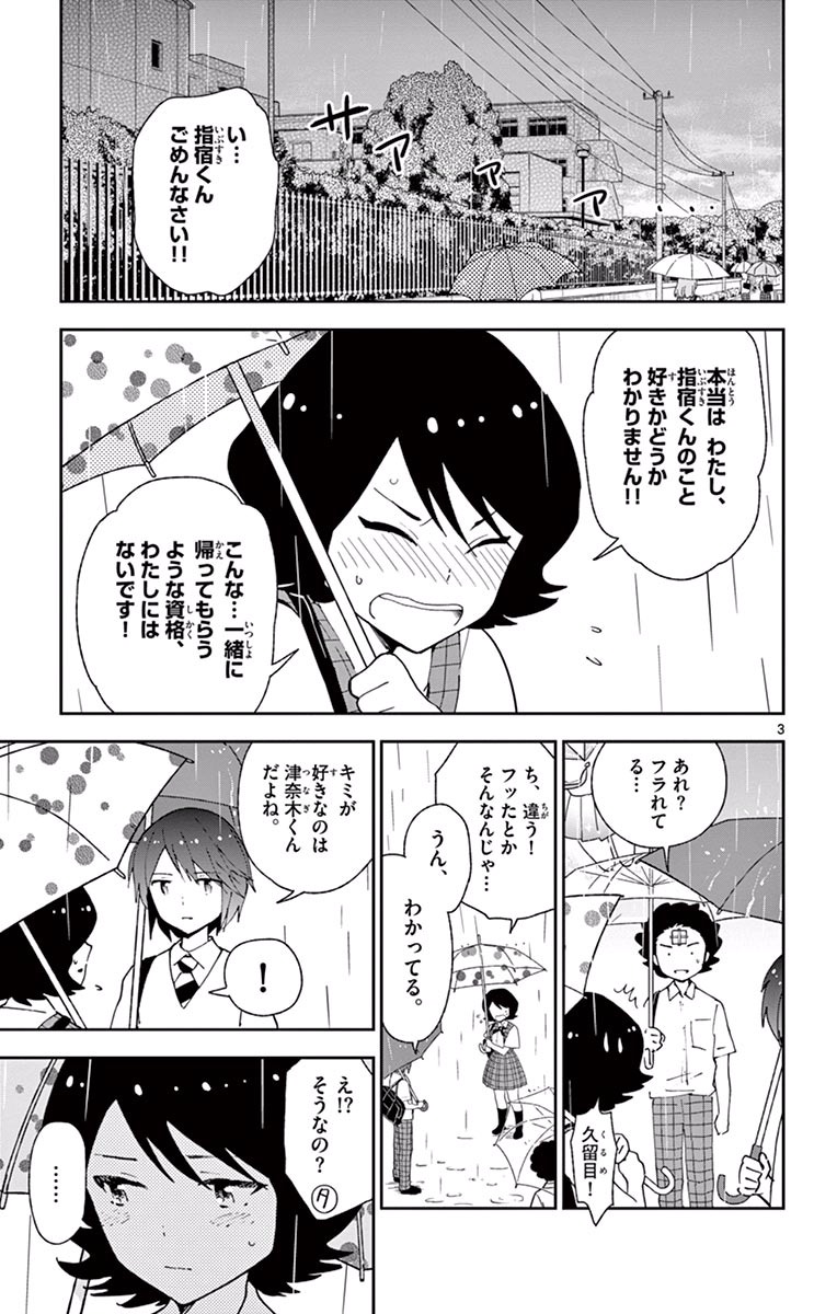 Hatsukoi Zombie Chapter 23 3ページ