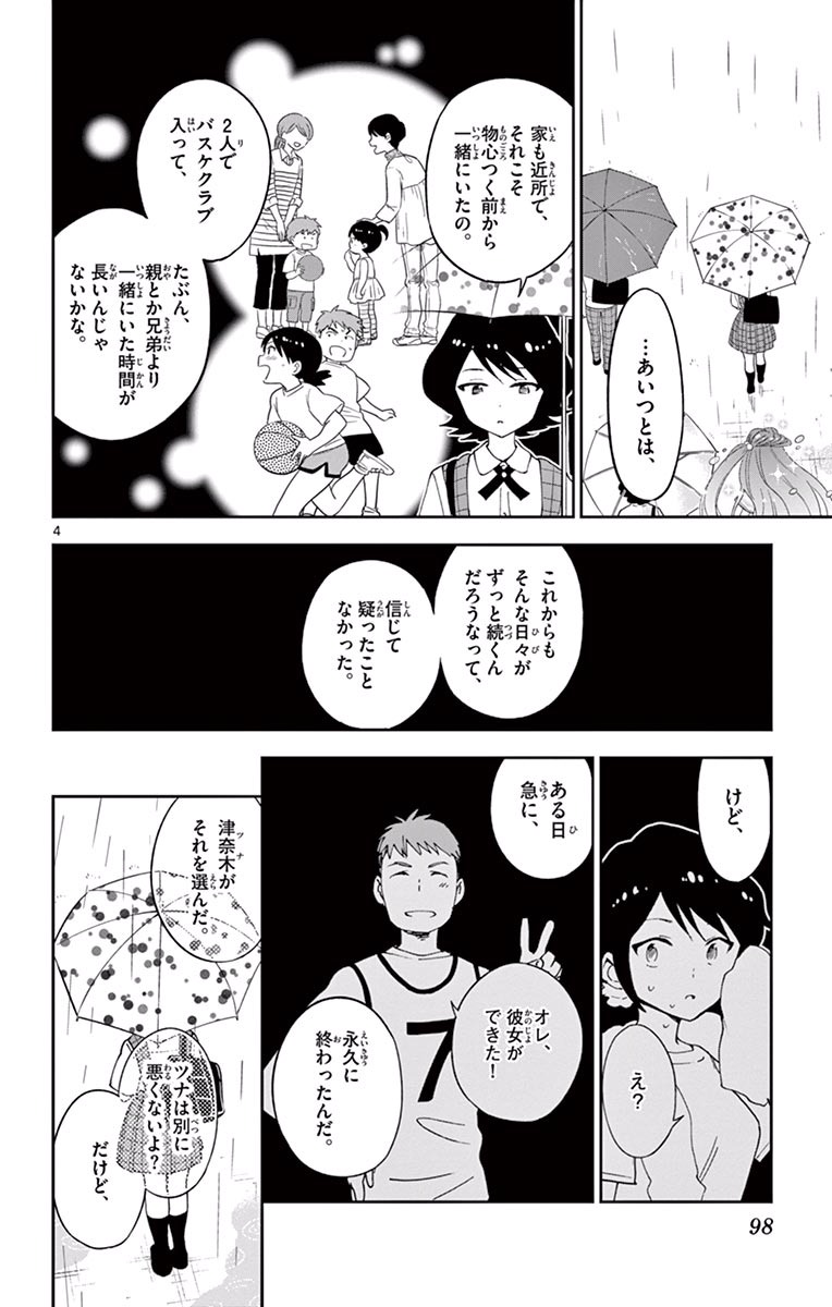 Hatsukoi Zombie Chapter 23 4ページ