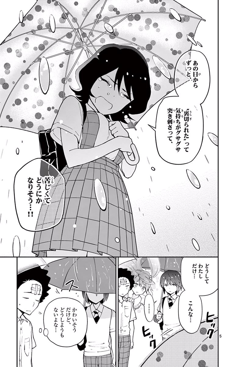 Hatsukoi Zombie Chapter 23 5ページ