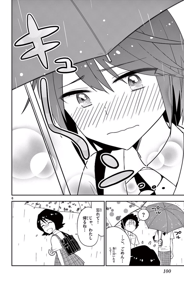 Hatsukoi Zombie Chapter 23 6ページ