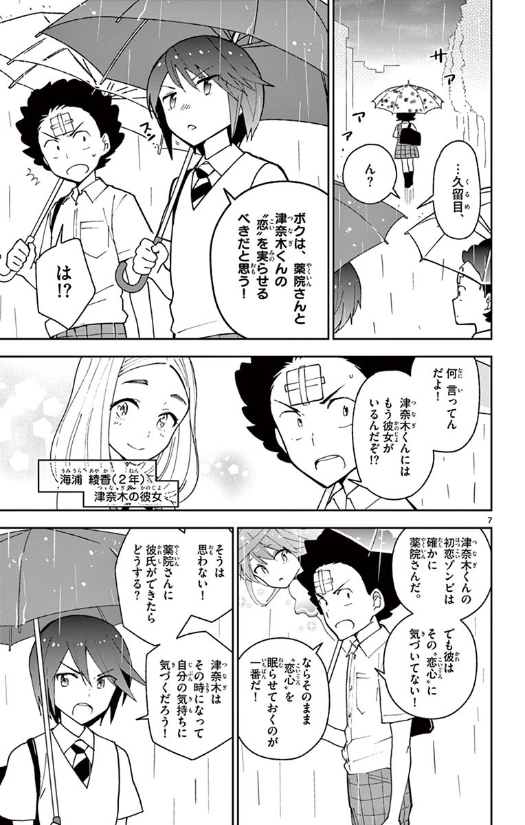 Hatsukoi Zombie Chapter 23 7ページ