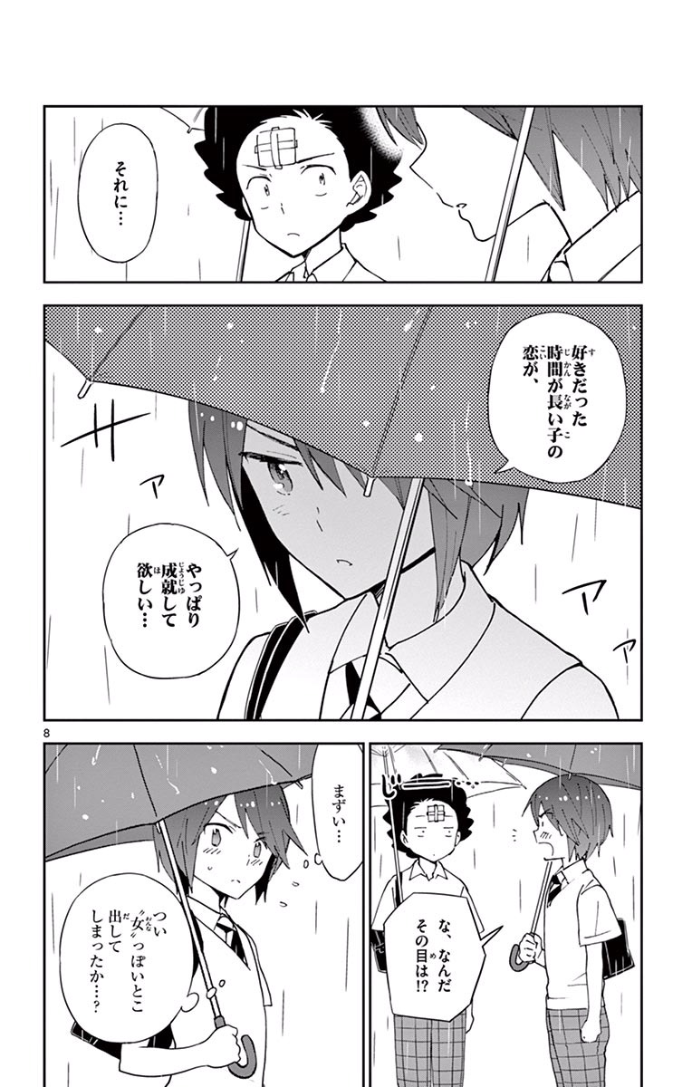 Hatsukoi Zombie Chapter 23 8ページ