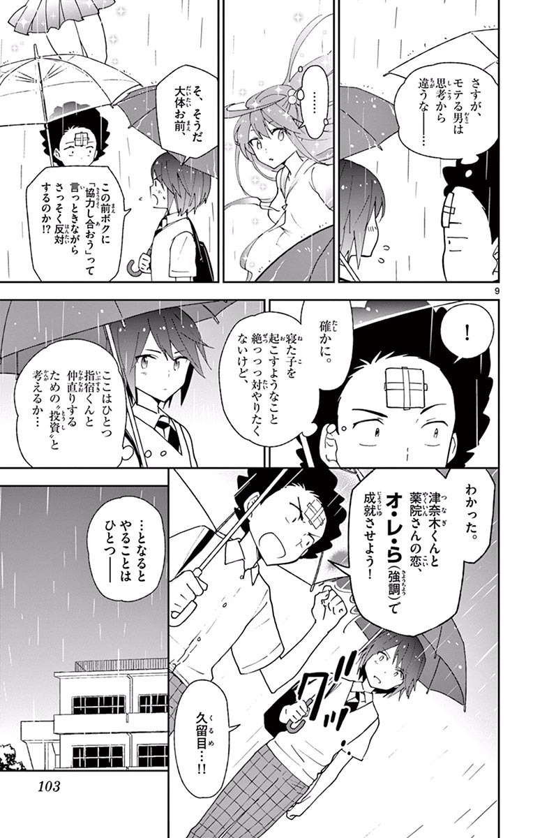 Hatsukoi Zombie Chapter 23 9ページ