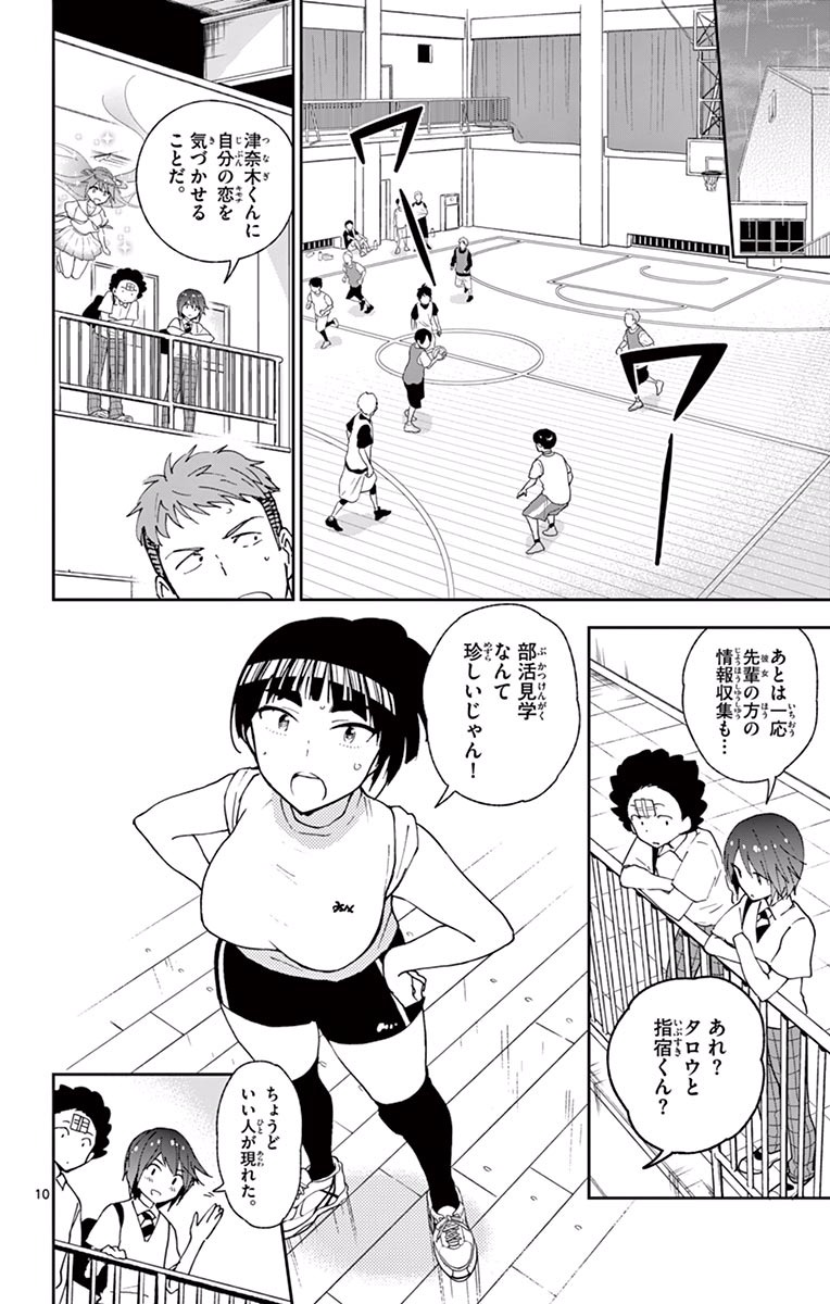 Hatsukoi Zombie Chapter 23 10ページ