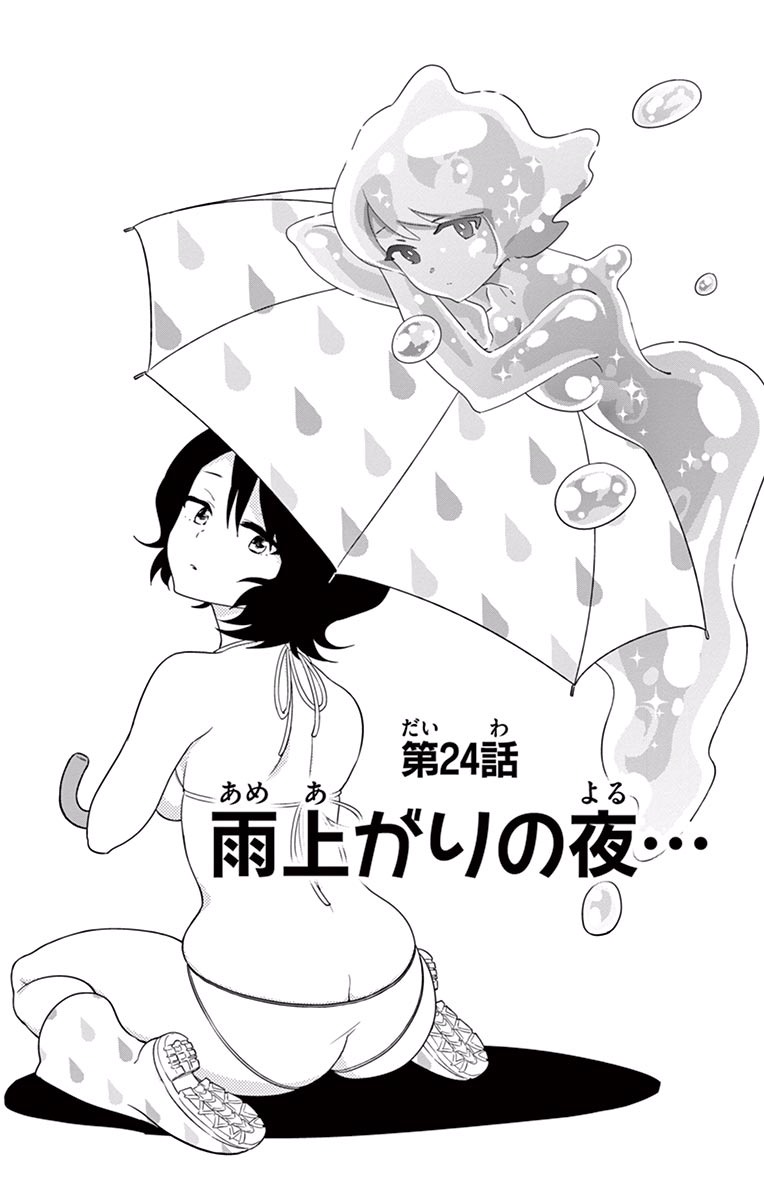 Hatsukoi Zombie Chapter 24 1ページ