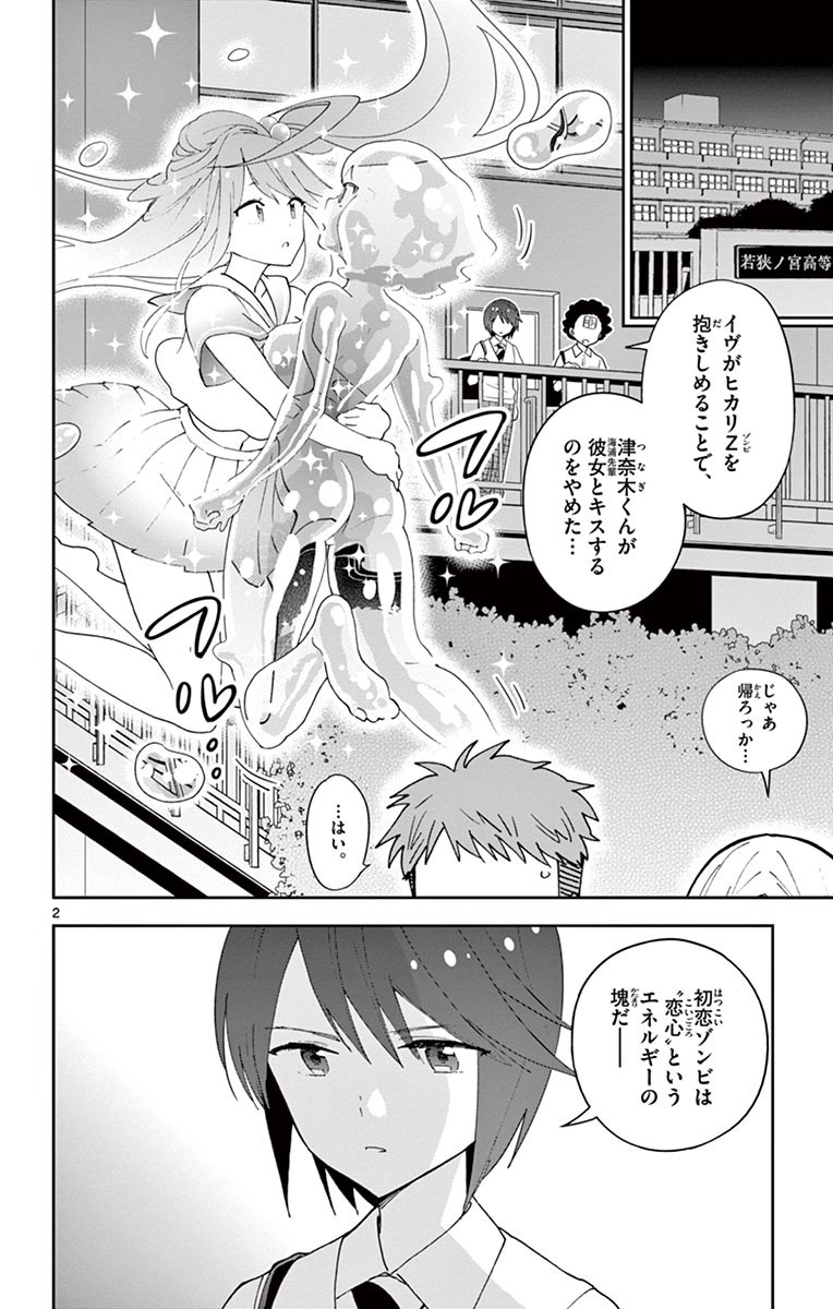 Hatsukoi Zombie Chapter 24 2ページ