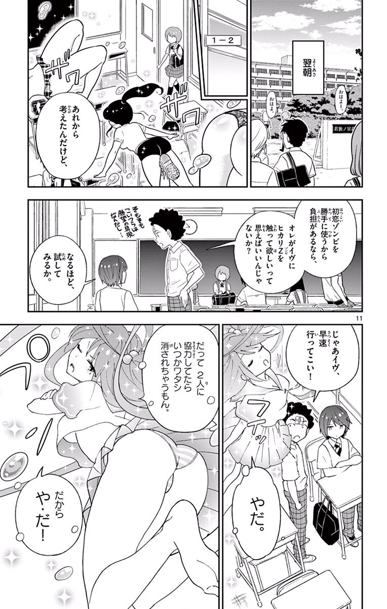 Hatsukoi Zombie Chapter 24 11ページ
