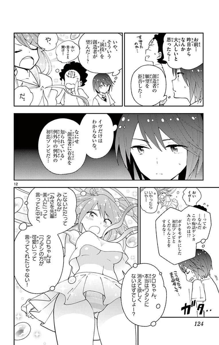 Hatsukoi Zombie Chapter 24 12ページ