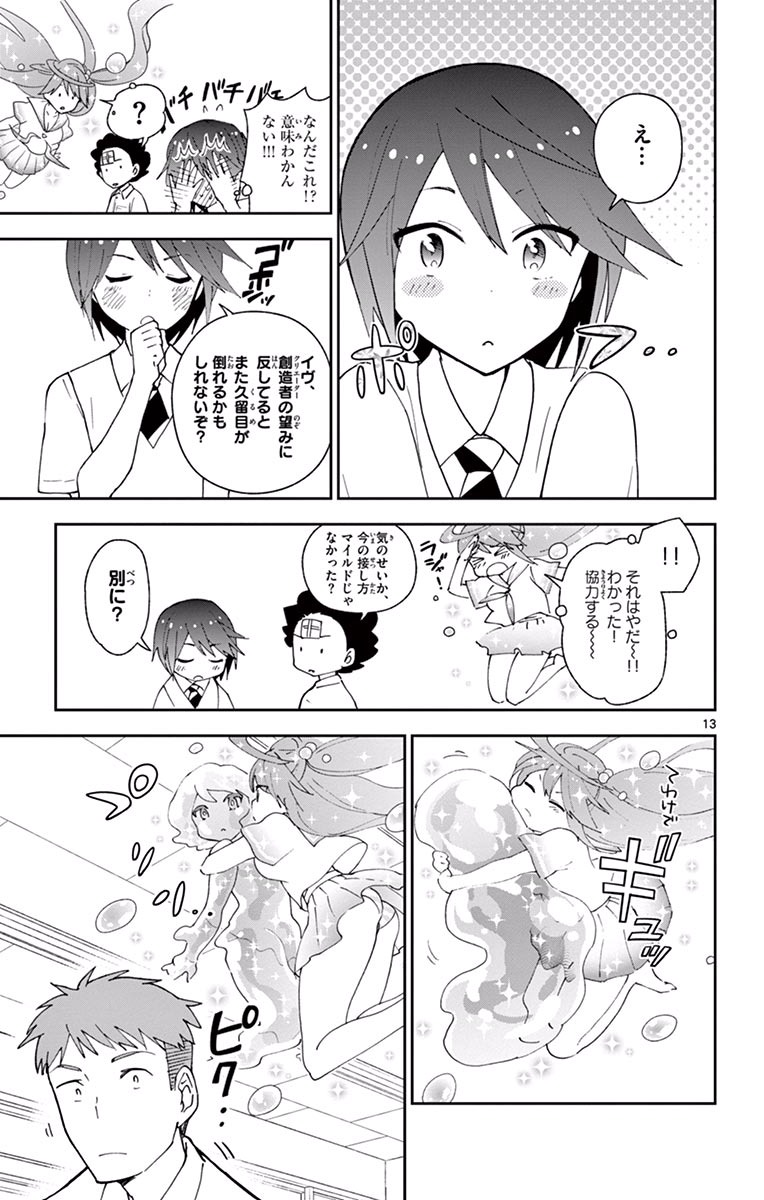 Hatsukoi Zombie Chapter 24 13ページ
