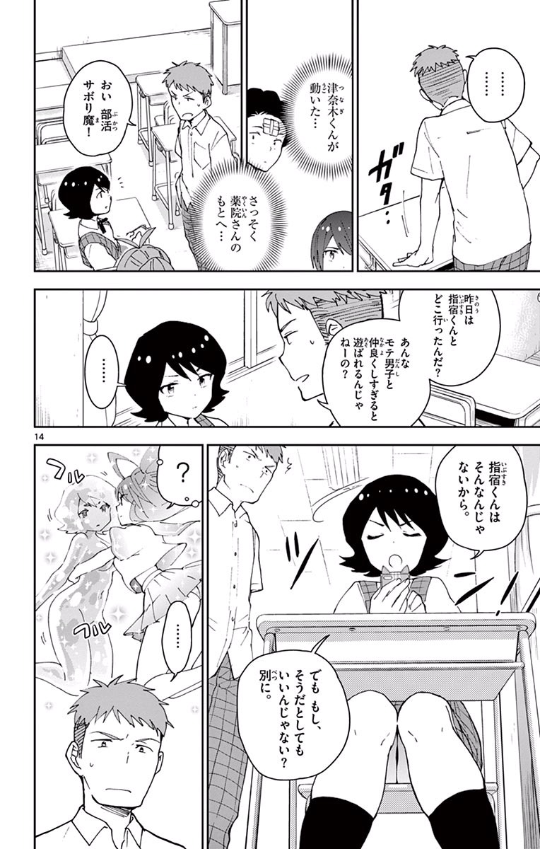 Hatsukoi Zombie Chapter 24 14ページ