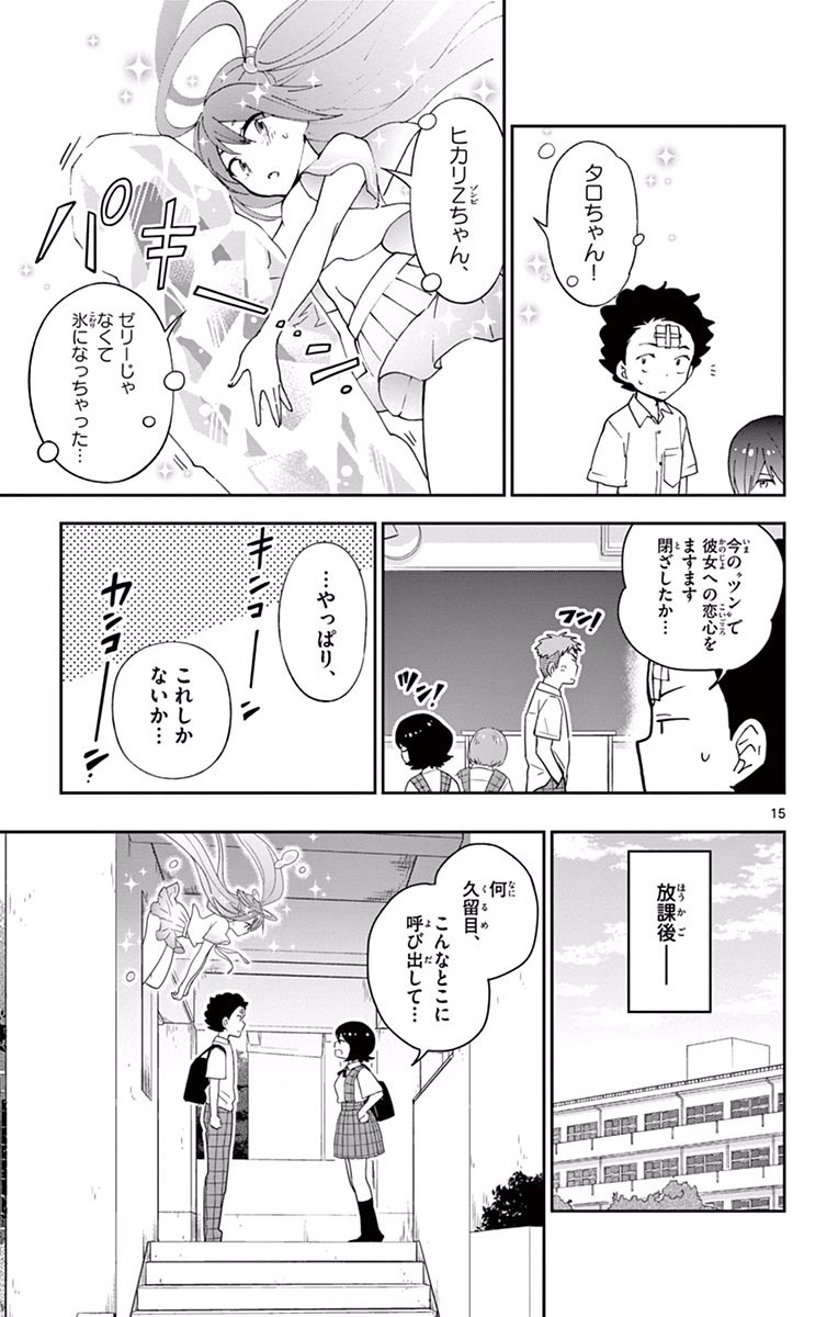 Hatsukoi Zombie Chapter 24 15ページ