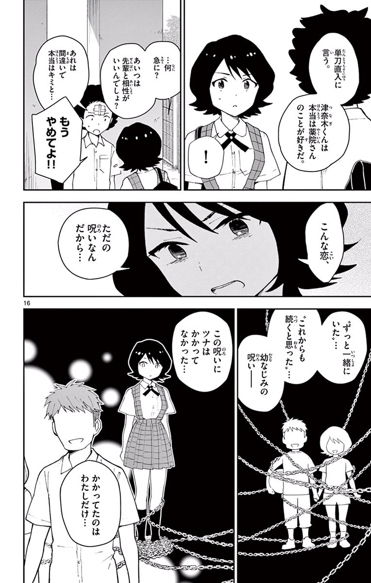 Hatsukoi Zombie Chapter 24 16ページ