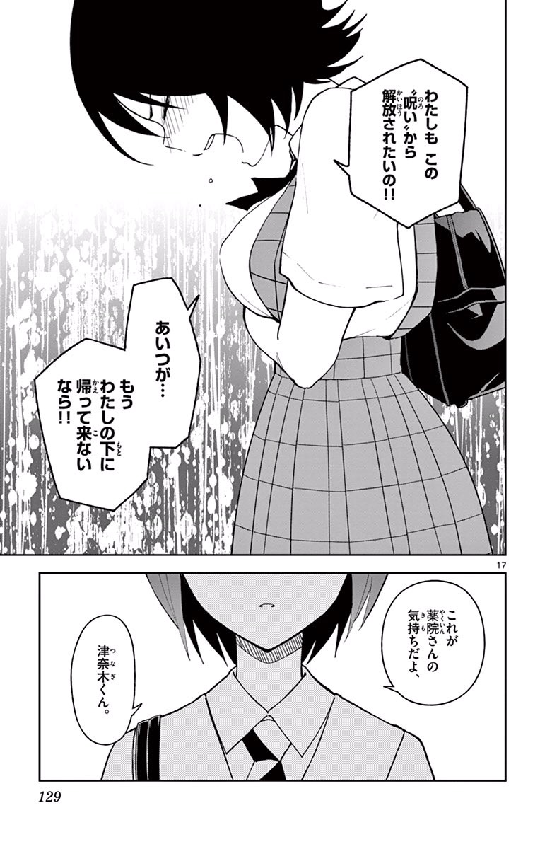 Hatsukoi Zombie Chapter 24 17ページ