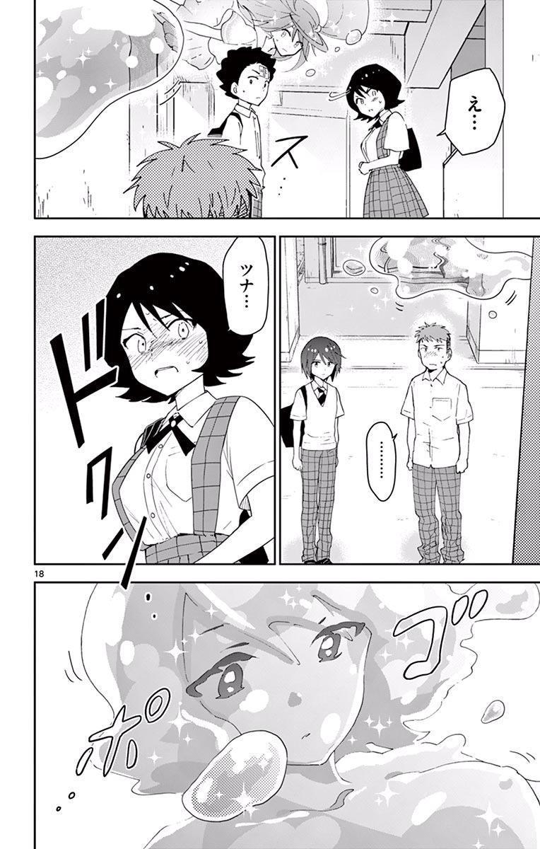 Hatsukoi Zombie Chapter 24 18ページ
