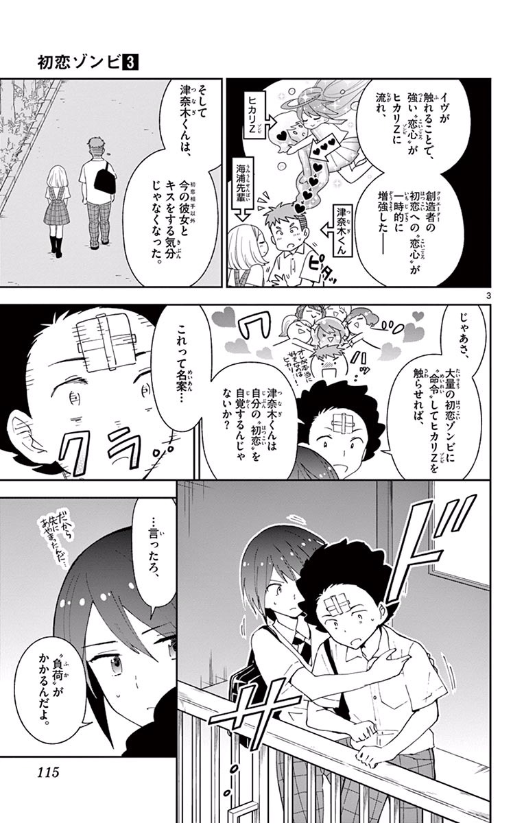 Hatsukoi Zombie Chapter 24 3ページ