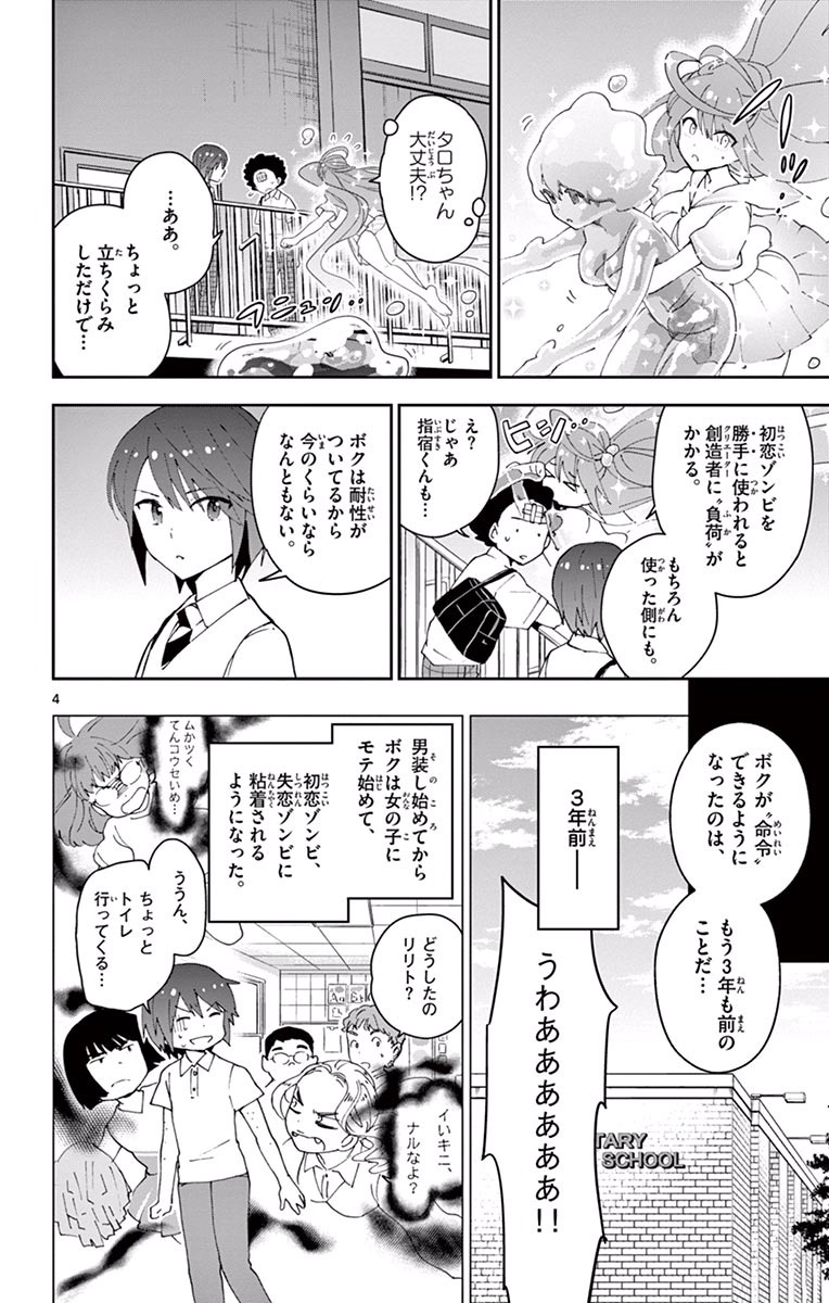 Hatsukoi Zombie Chapter 24 4ページ