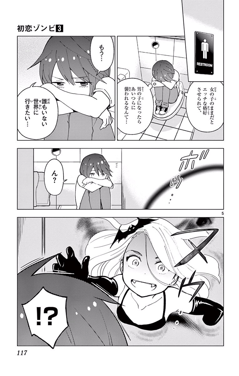 Hatsukoi Zombie Chapter 24 5ページ