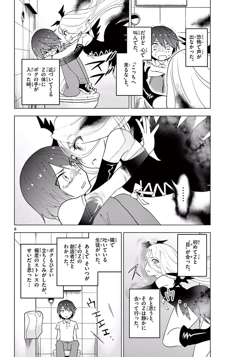 Hatsukoi Zombie Chapter 24 6ページ