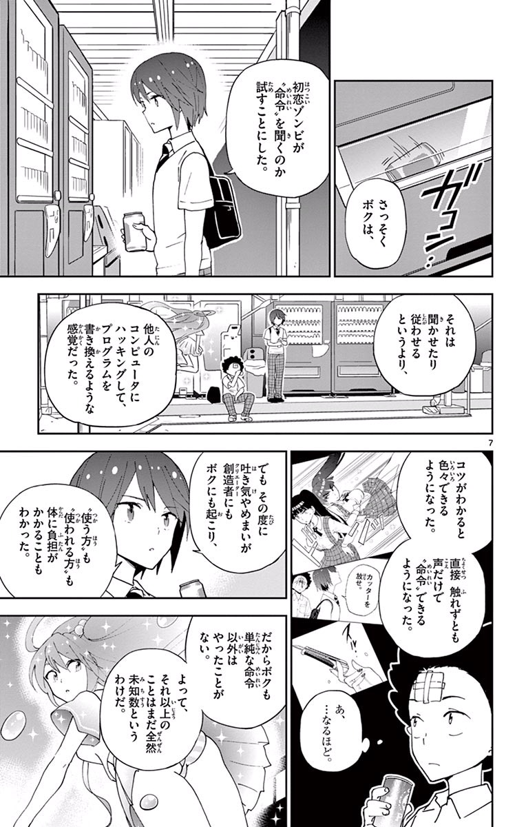 Hatsukoi Zombie Chapter 24 7ページ